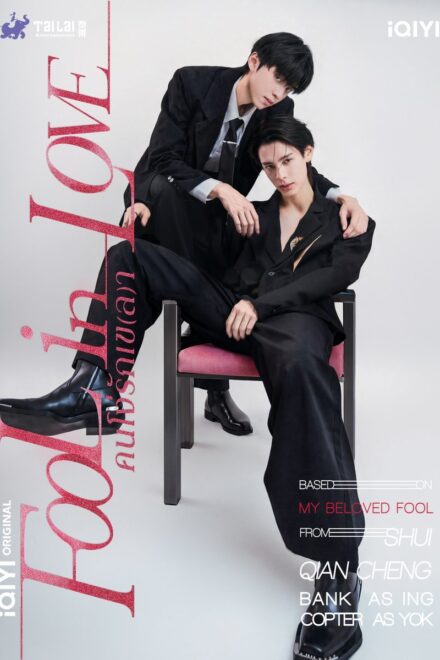 Fool in Love (2026) Episode 1