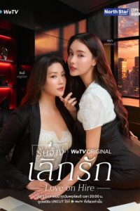 Love on Hire (2026) poster