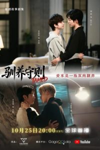 Tamed BL Series (2026) poster