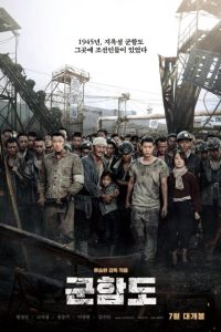 The Battleship Island (2017) poster