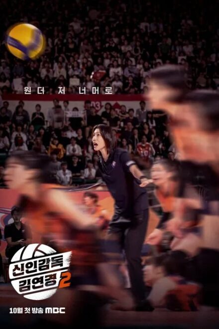 The Wonder Coach Season 2 (2026) Episode 2